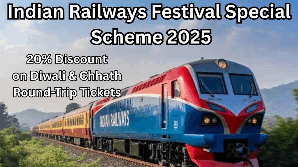 Indian Railways Festival Special Scheme 2025 – 20% Discount on Diwali & Chhath Round-Trip Tickets