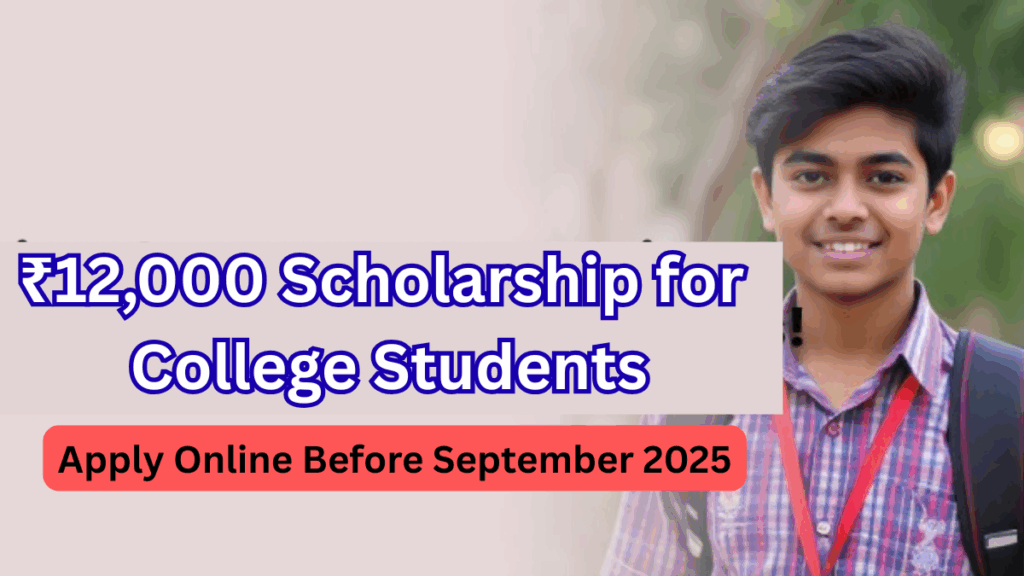 ₹12,000 Scholarship for College Students – Apply Online Before September 2025